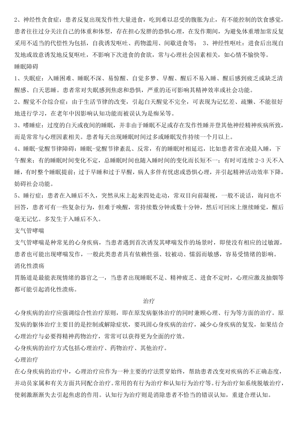 心身疾病及案例_第2页