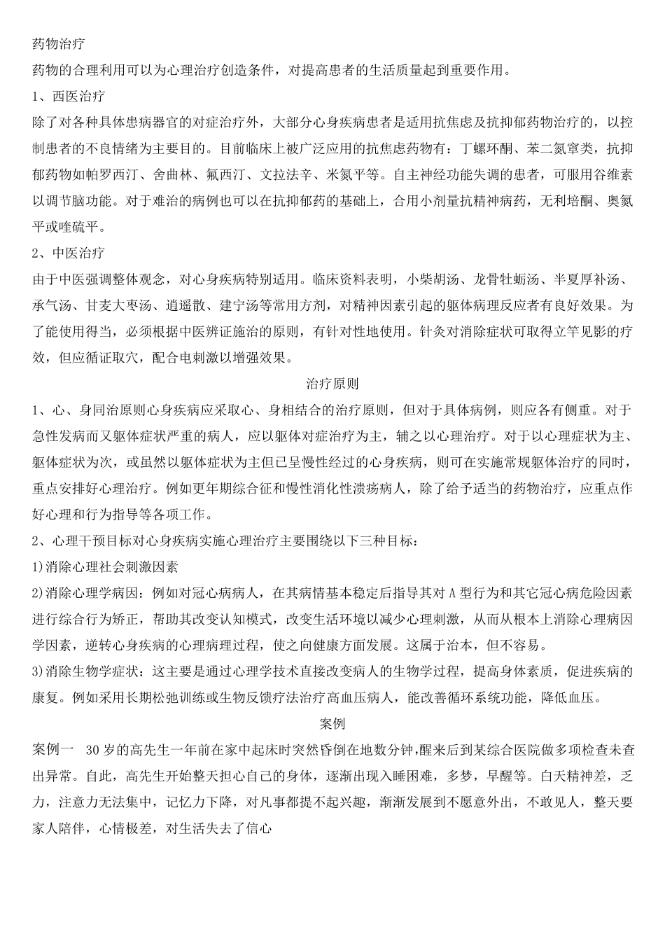 心身疾病及案例_第3页