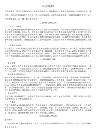 心身疾病及案例
