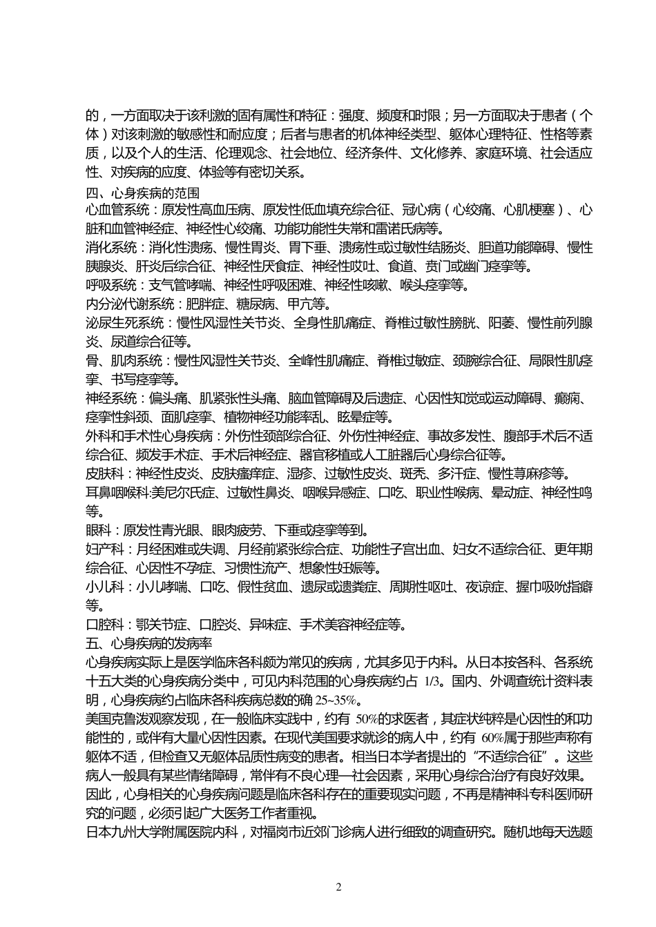 心身疾病的预防_第2页
