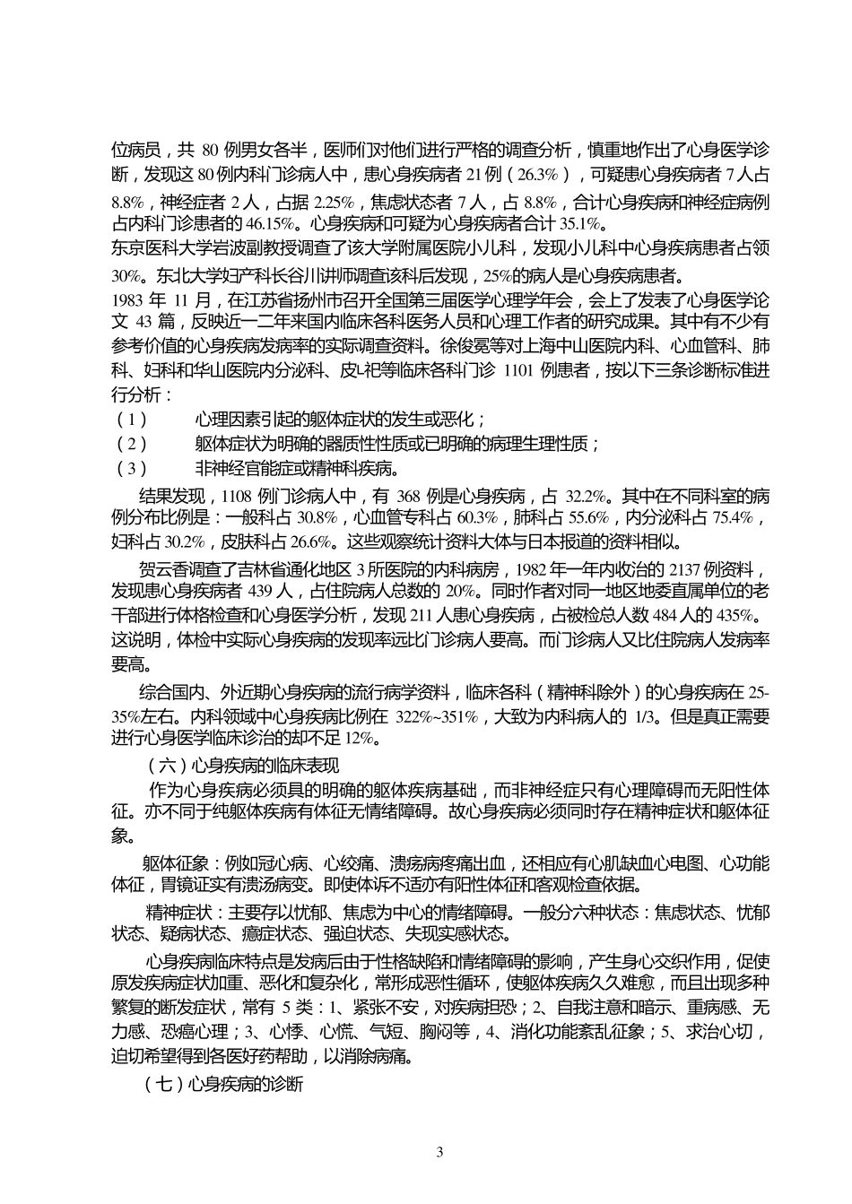 心身疾病的预防_第3页