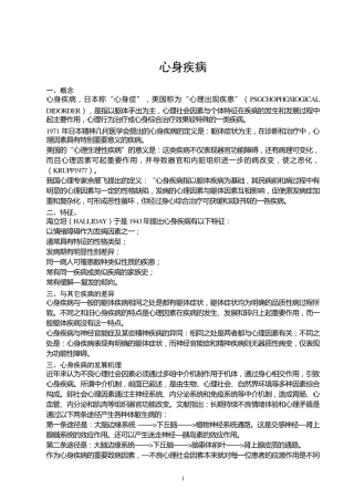 心身疾病的预防