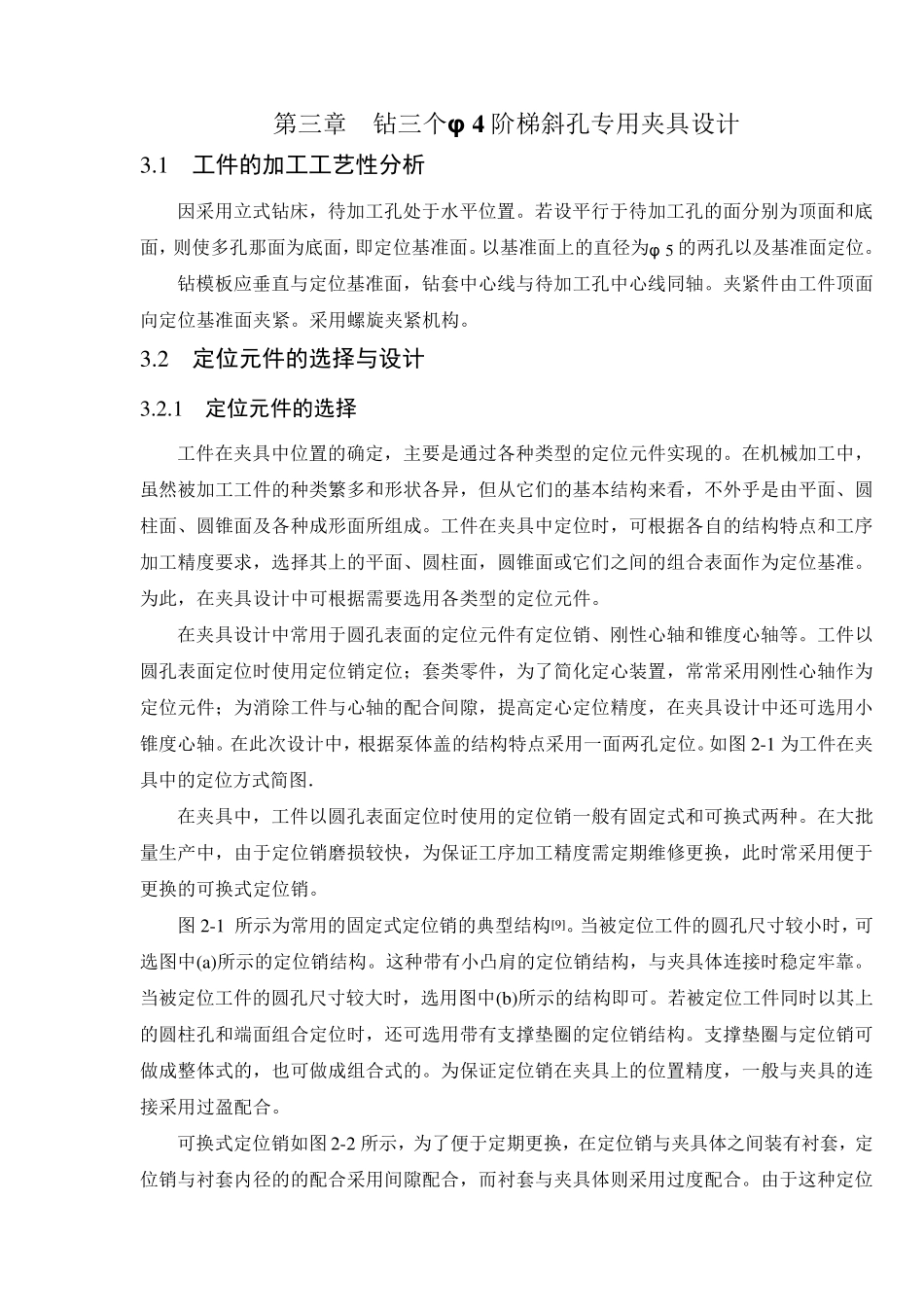 心轴夹具设计_第1页