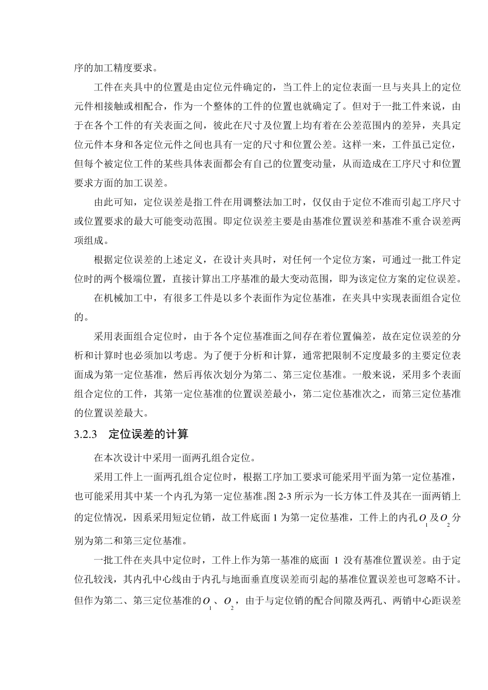 心轴夹具设计_第3页