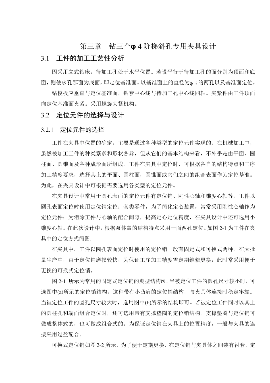 心轴夹具设计教程_第1页