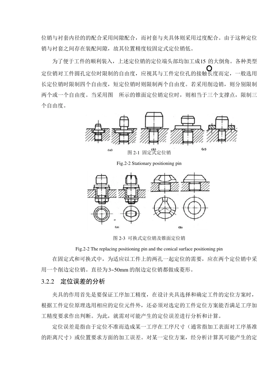心轴夹具设计教程_第2页