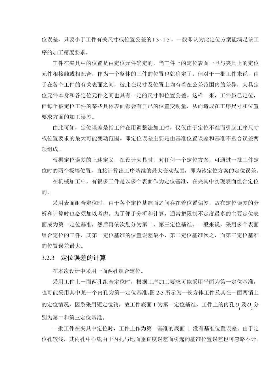 心轴夹具设计教程_第3页