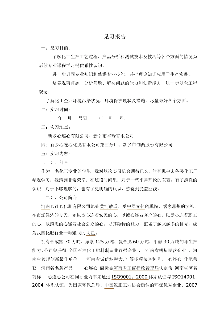 心连心见习报告_第2页