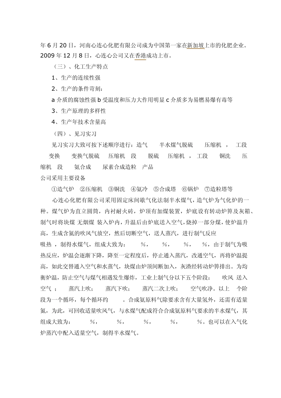 心连心见习报告_第3页
