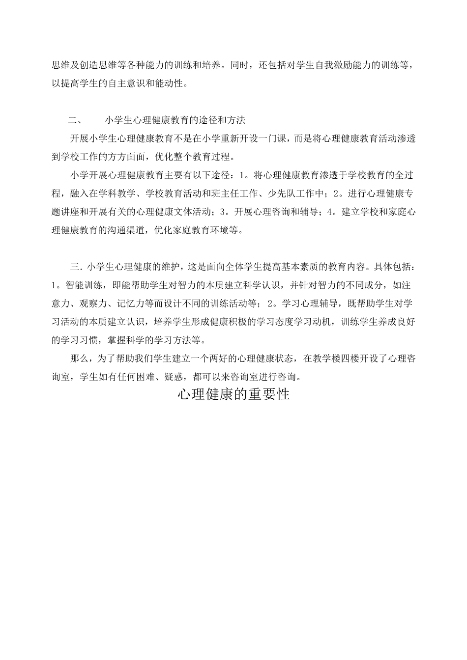 心里健康的重要性及意义_第2页