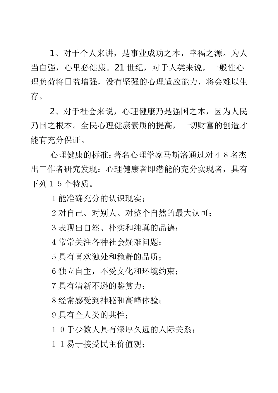 心里健康的重要性及意义_第3页