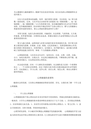 心里健康的重要性及意义