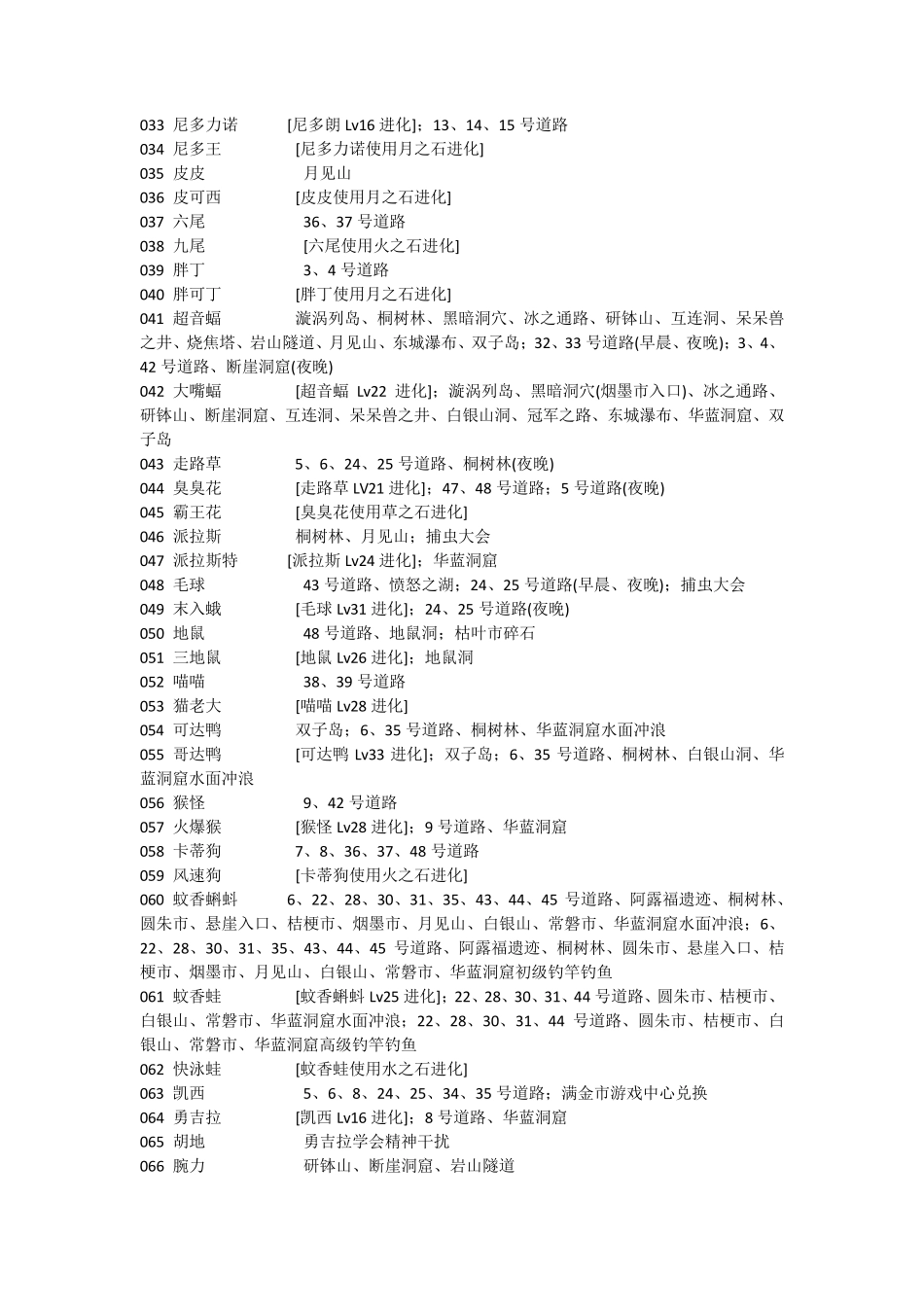 心金全PM捕捉地点_第2页