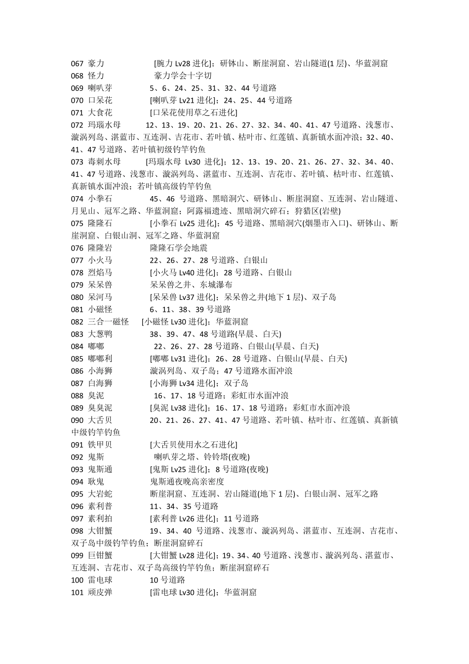 心金全PM捕捉地点_第3页