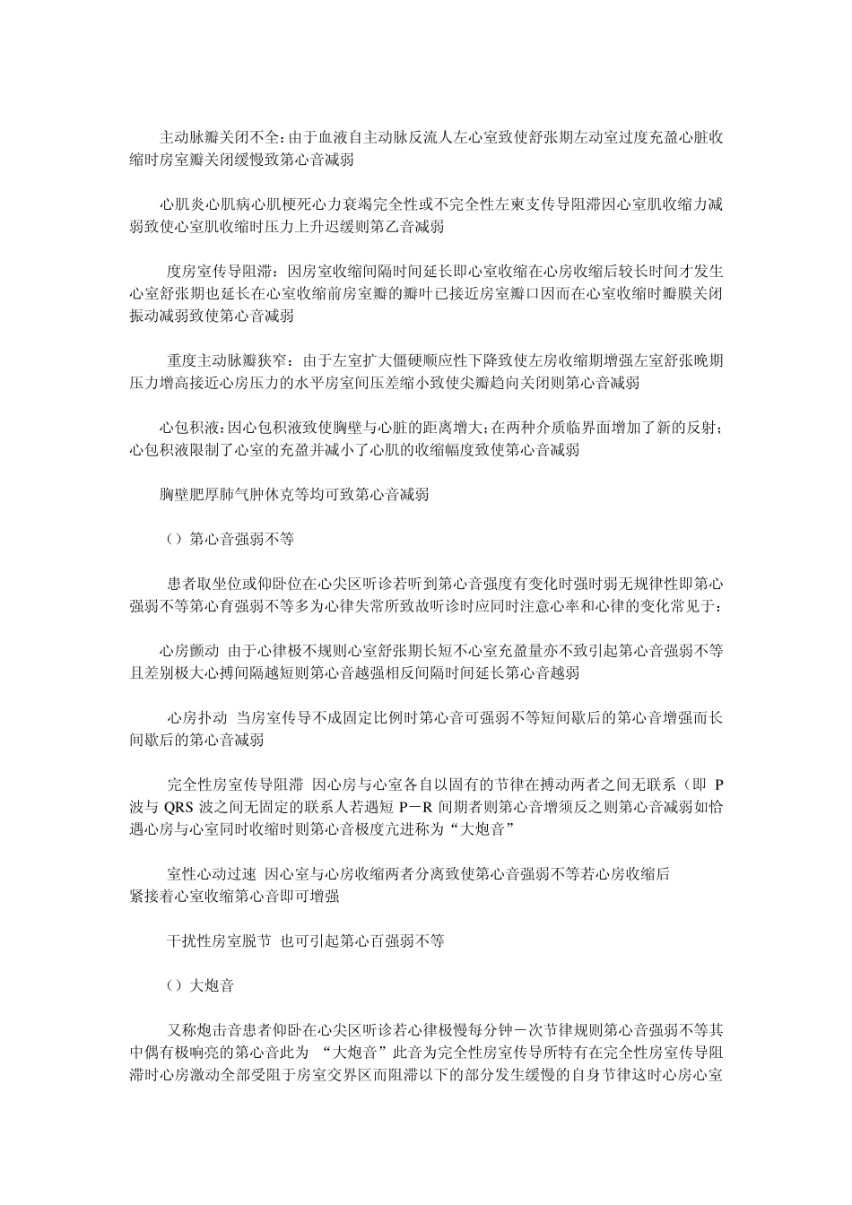 心音异常鉴别诊断_第2页