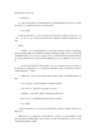 心音异常鉴别诊断