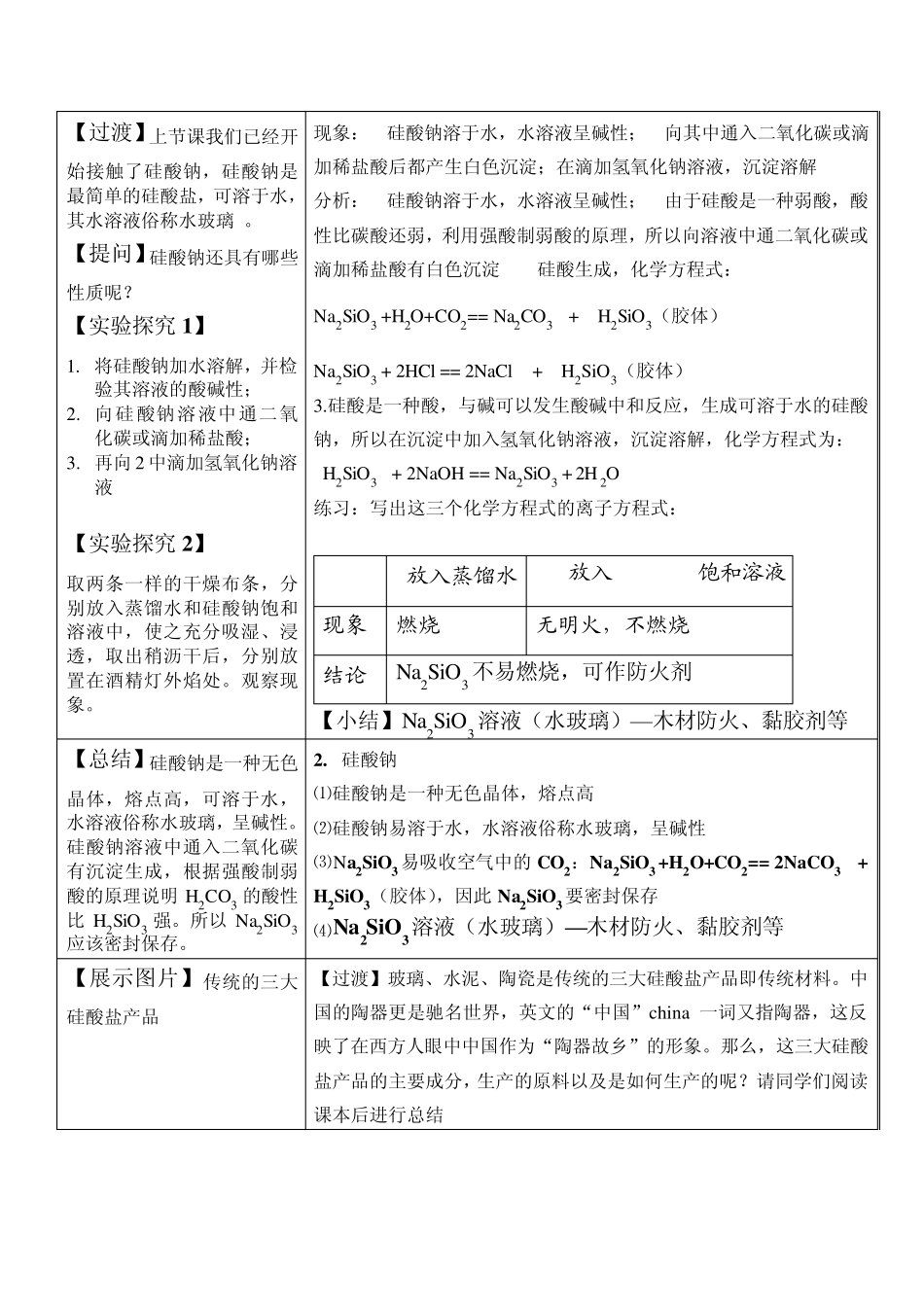 必修141无机非金属材料的主角——硅教案_第3页