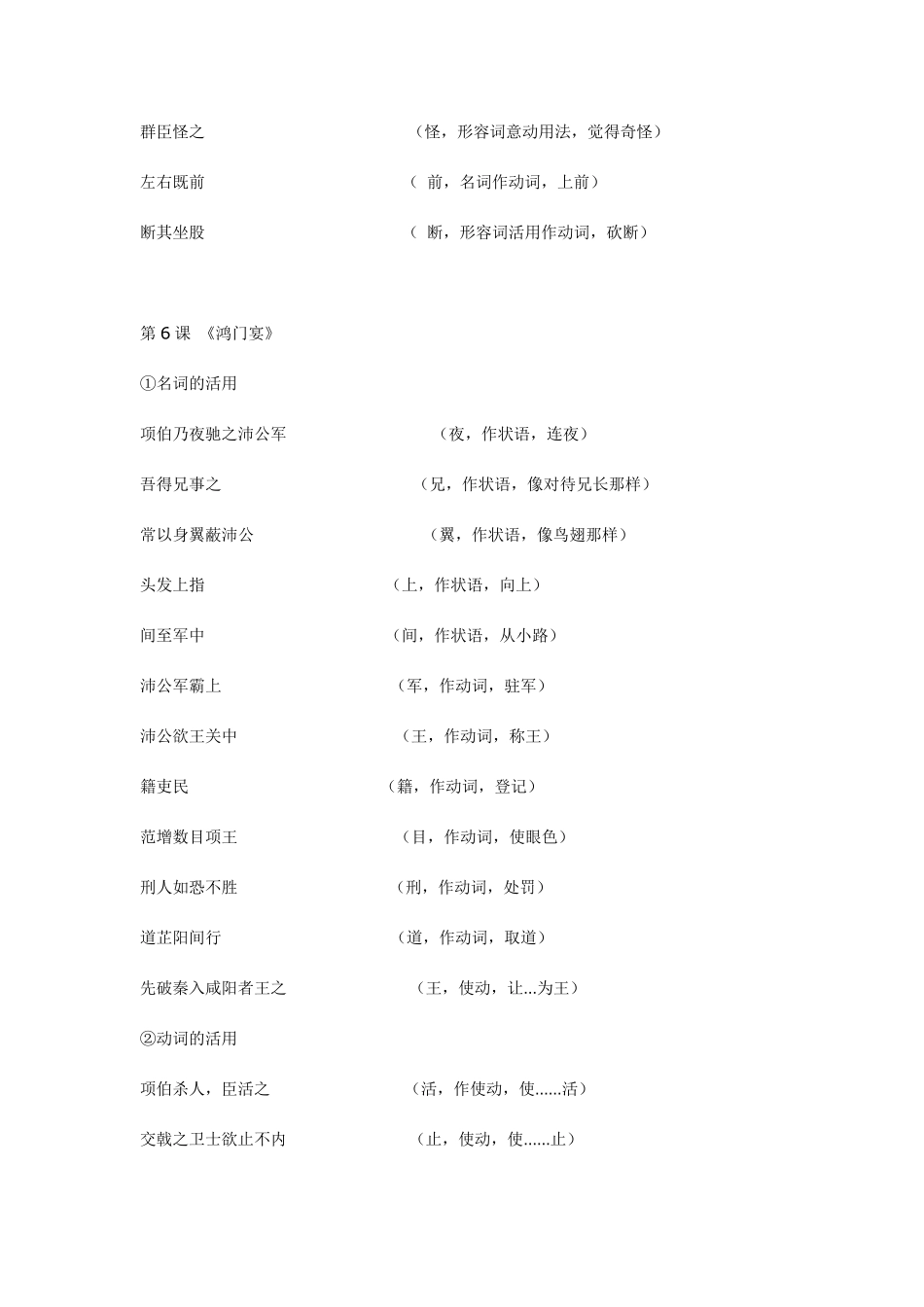 必修15词类活用_第2页