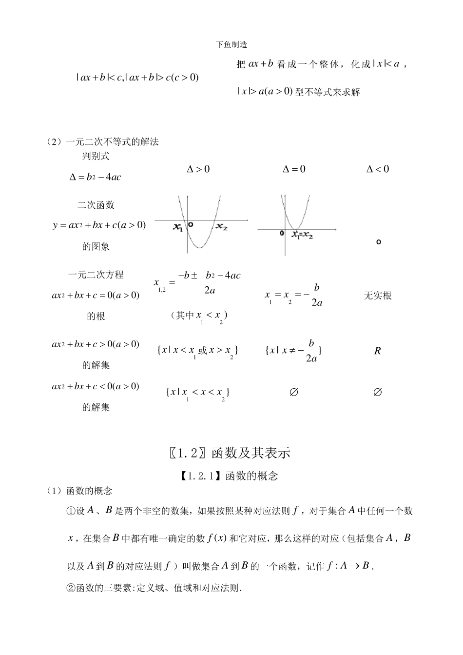 必修1__第一章__集合与函数概念知识要点_第3页