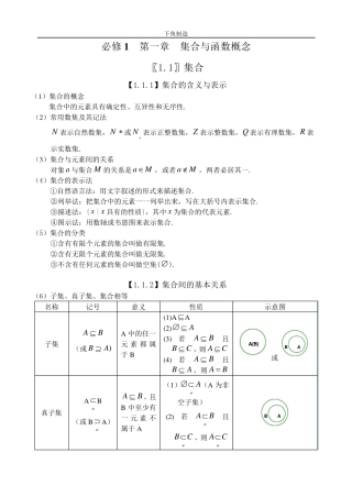 必修1__第一章__集合与函数概念知识要点