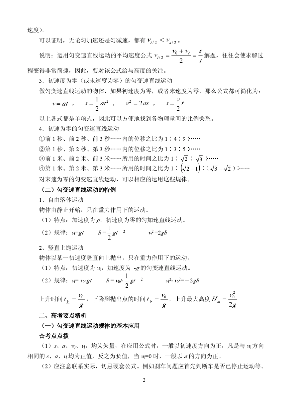 必修1_第一章_第二讲_匀变速直线运动的规律_第2页