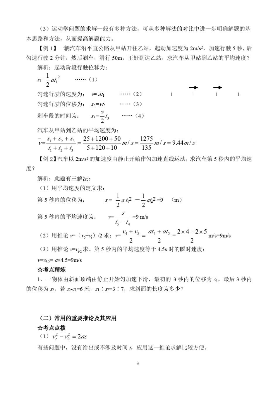 必修1_第一章_第二讲_匀变速直线运动的规律_第3页