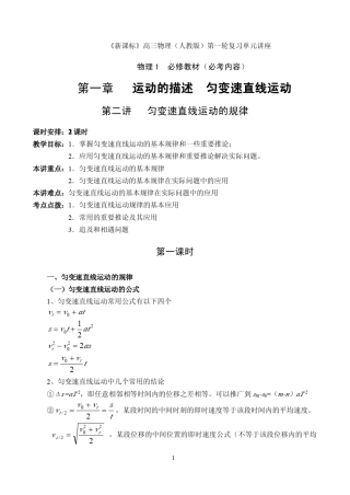必修1_第一章_第二讲_匀变速直线运动的规律