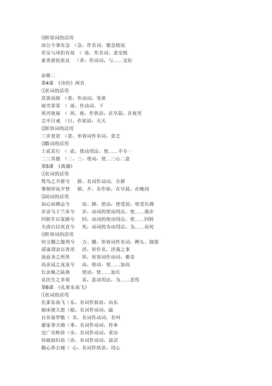 必修1~5词类活用归纳_第2页