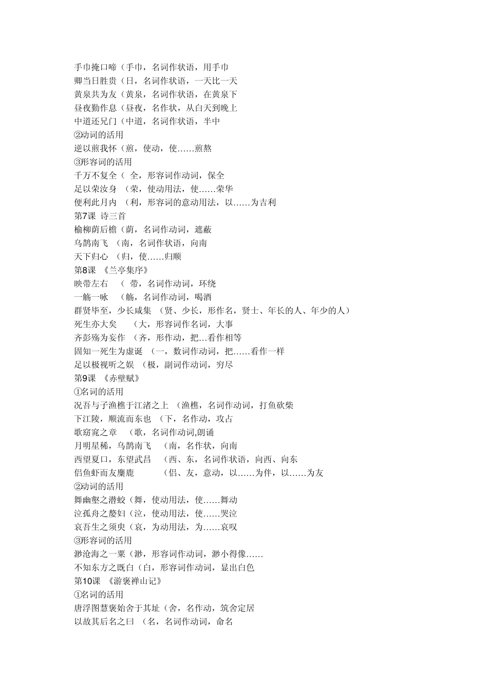 必修1~5词类活用归纳_第3页