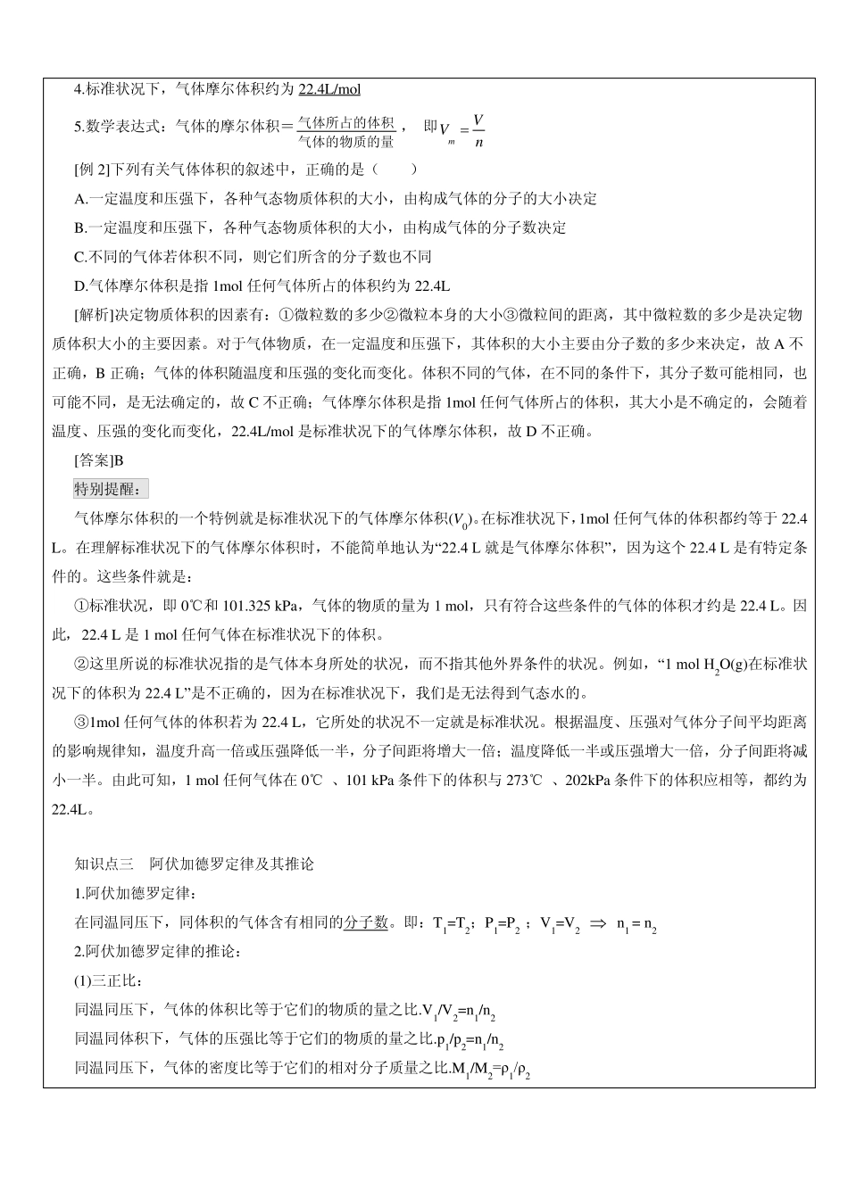 必修1专题1物质的量、摩尔质量、气体摩尔体积教师版_第2页