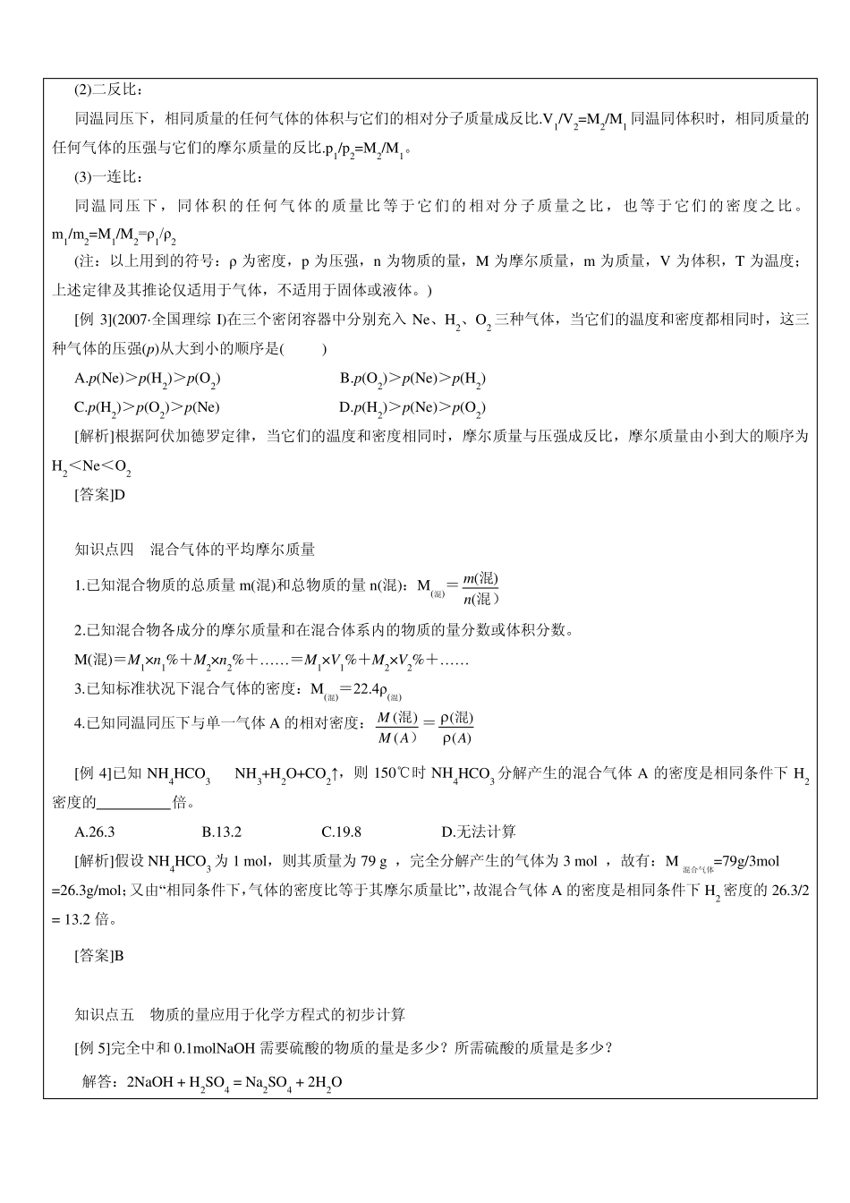 必修1专题1物质的量、摩尔质量、气体摩尔体积教师版_第3页