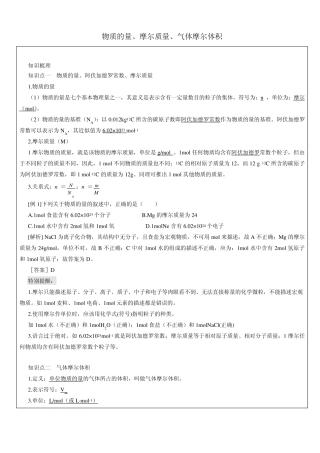 必修1专题1物质的量、摩尔质量、气体摩尔体积教师版