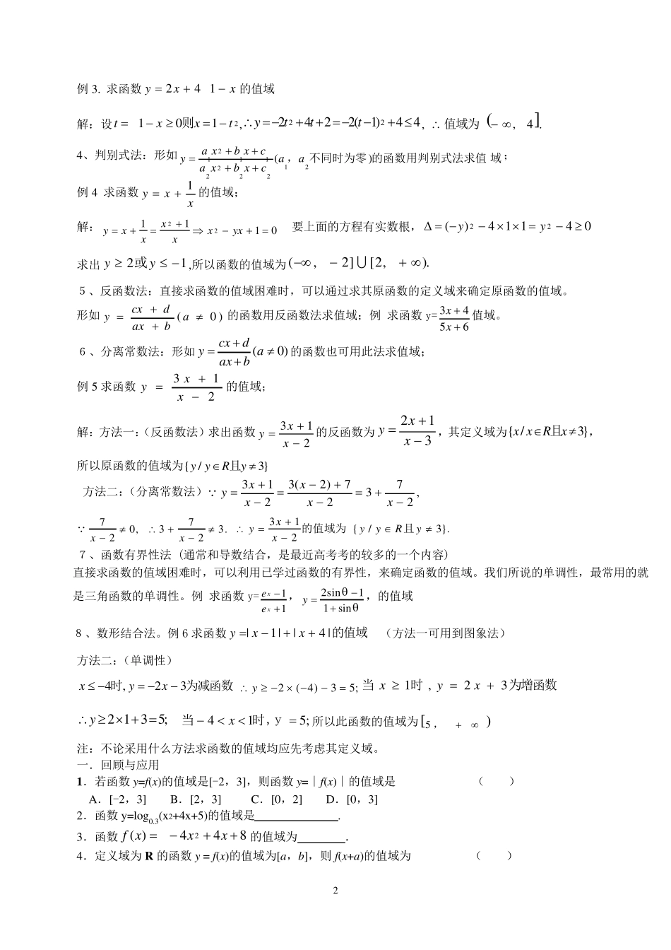 必修1函数的值域及其求法_第2页
