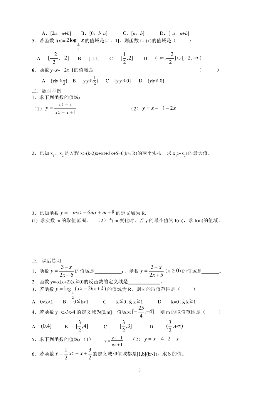 必修1函数的值域及其求法_第3页