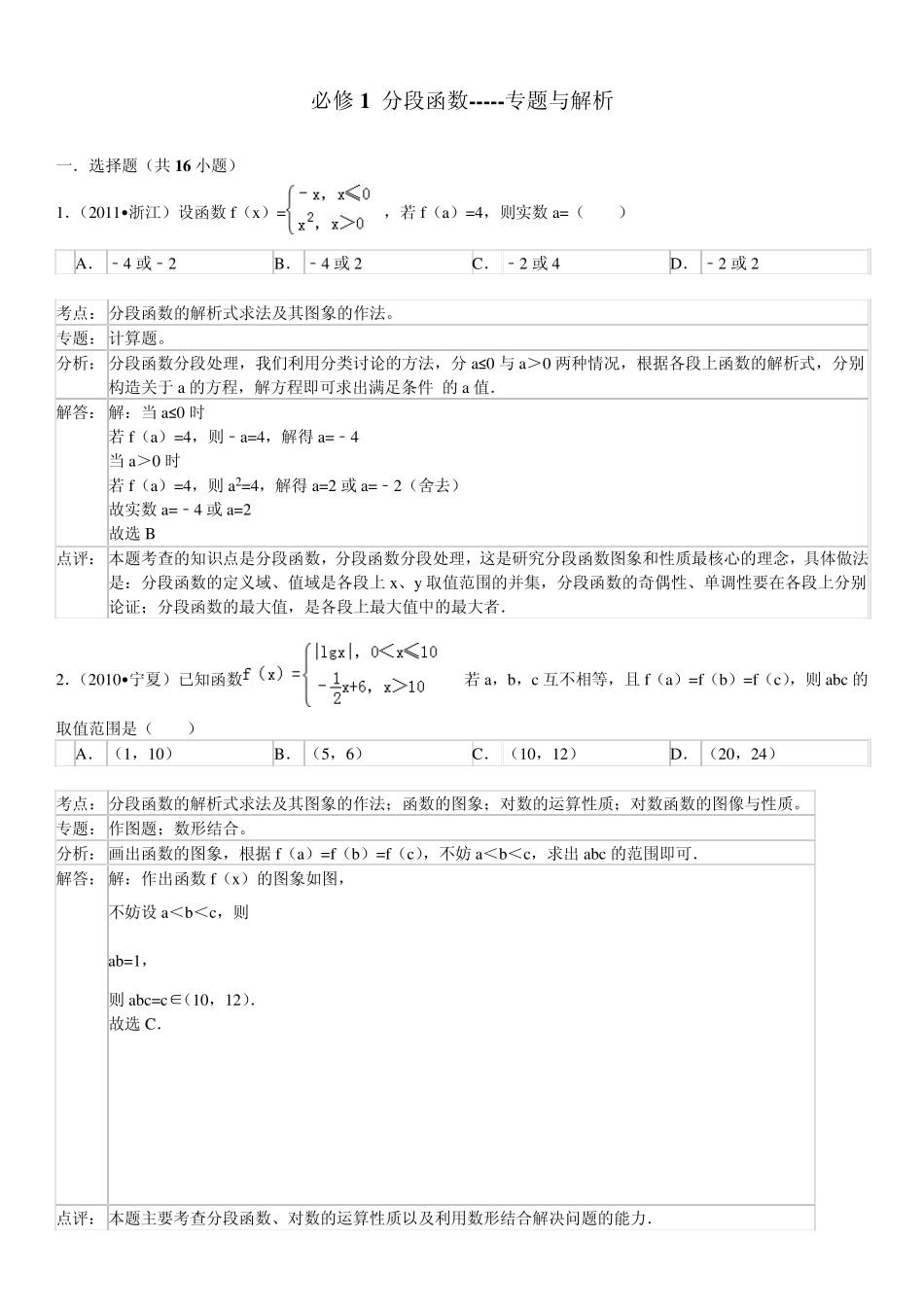 必修1分段函数专题与解析_第1页