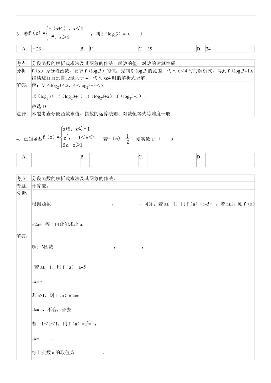 必修1分段函数专题与解析_第2页