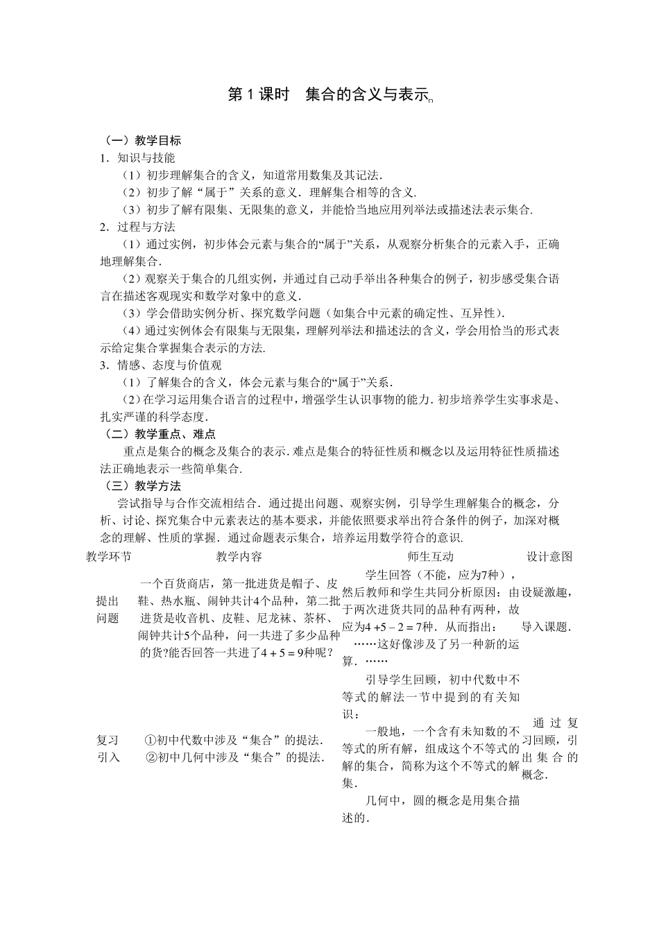 必修1教案1.1.1集合的含义与表示_第1页