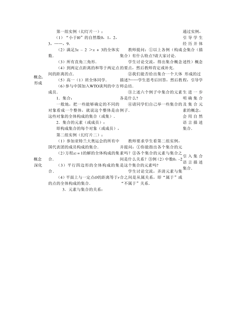 必修1教案1.1.1集合的含义与表示_第2页