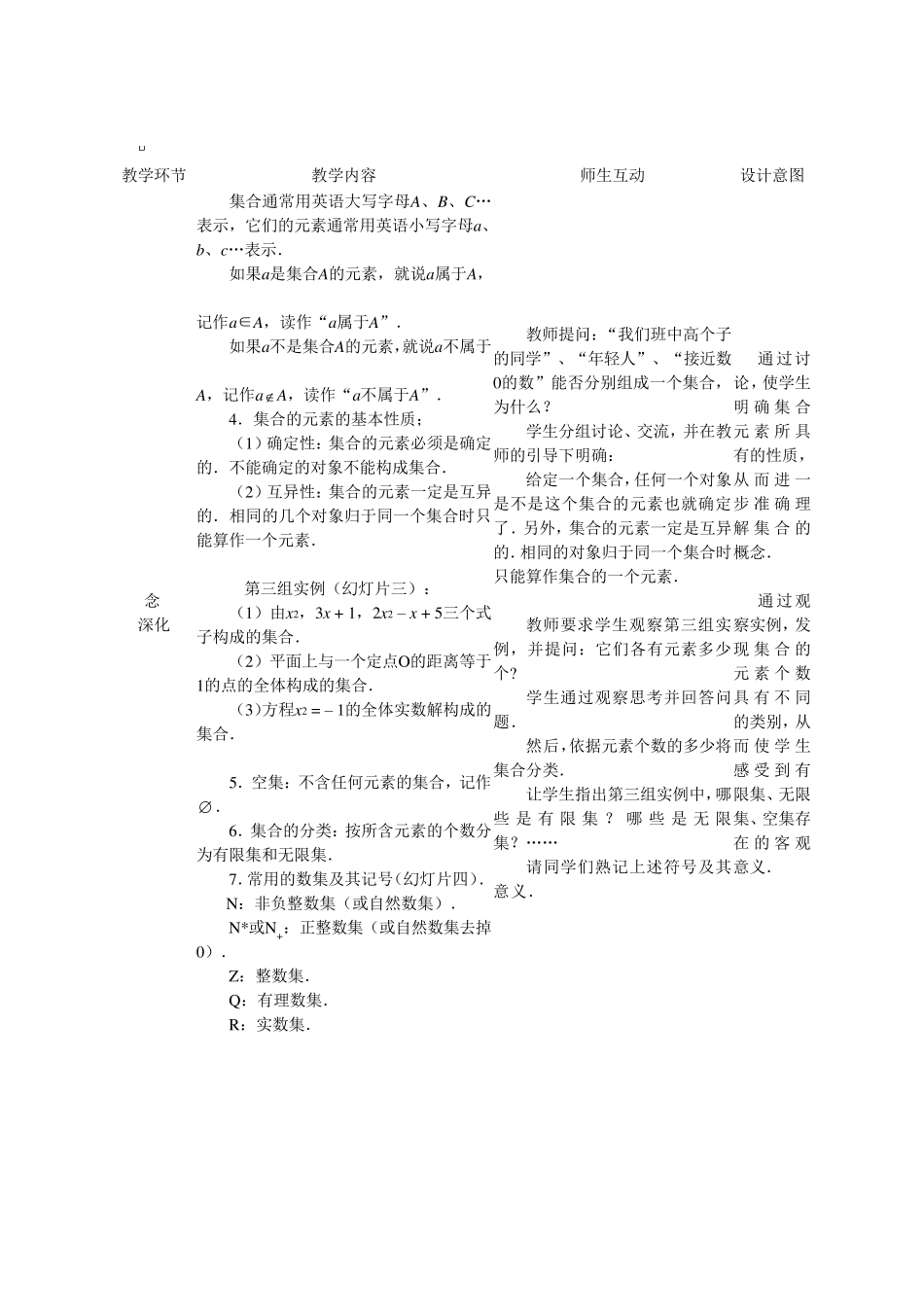 必修1教案1.1.1集合的含义与表示_第3页