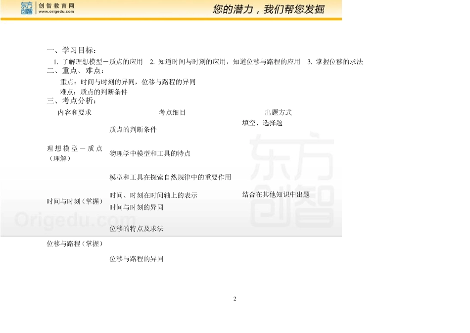 必修1第一章第12节质点参考系和坐标系时间和位移_第2页