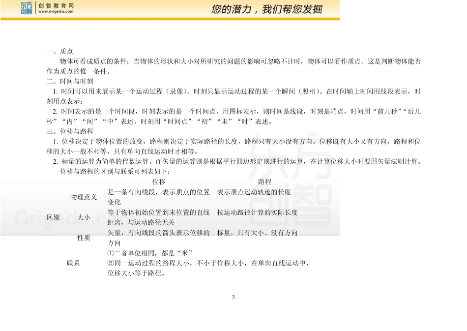 必修1第一章第12节质点参考系和坐标系时间和位移_第3页