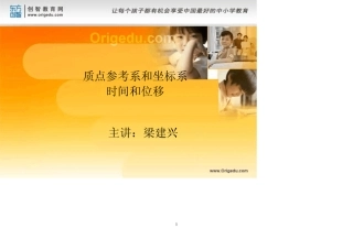 必修1第一章第12节质点参考系和坐标系时间和位移