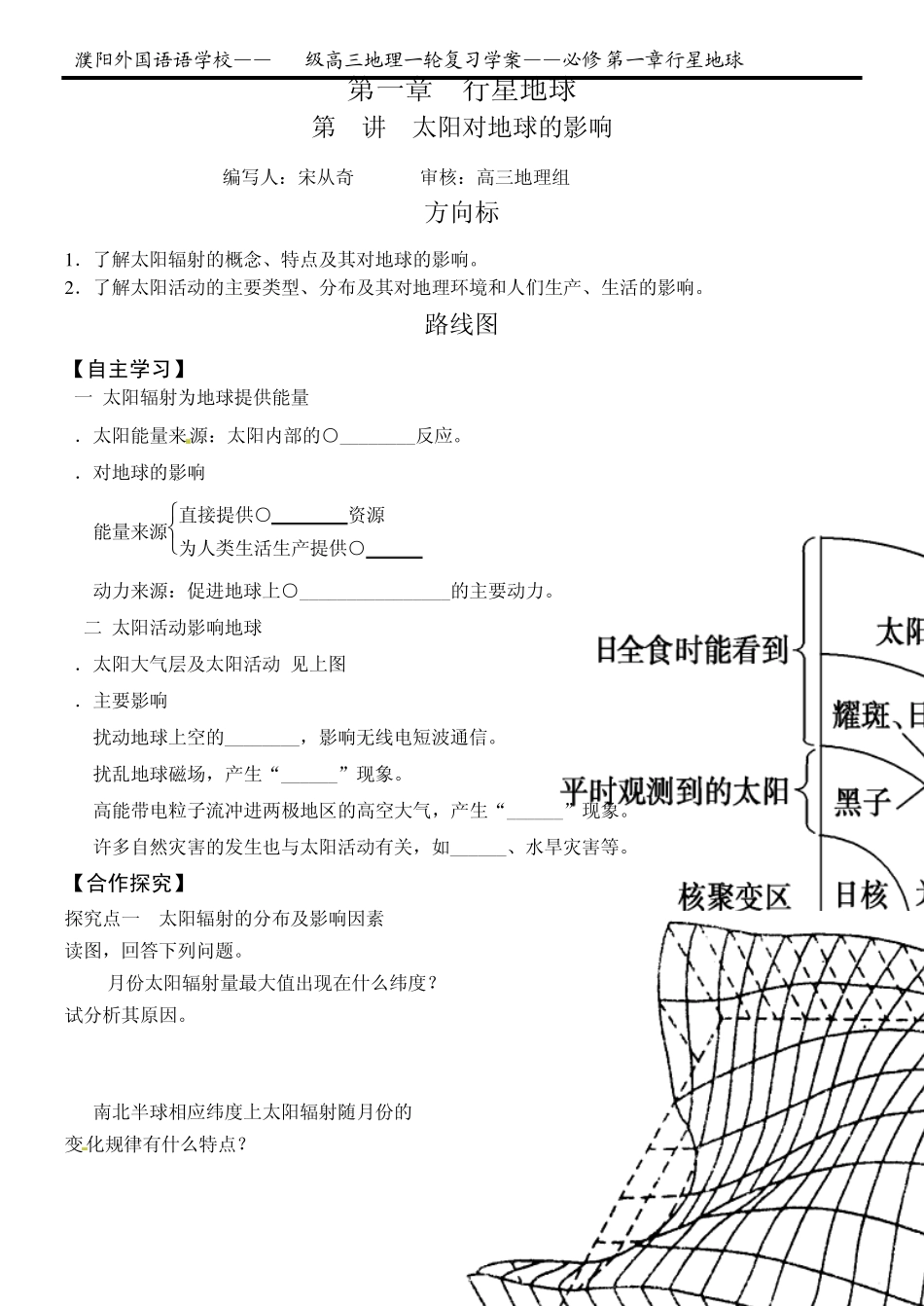 必修1第一章第2讲太阳对地球的影响[学案]_第1页