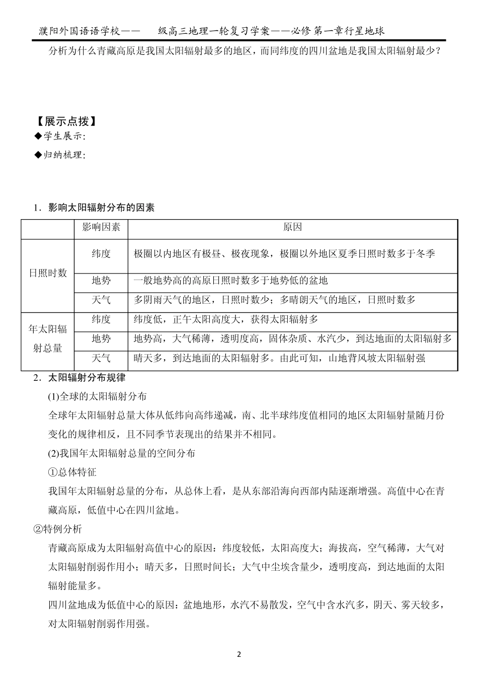 必修1第一章第2讲太阳对地球的影响[学案]_第2页