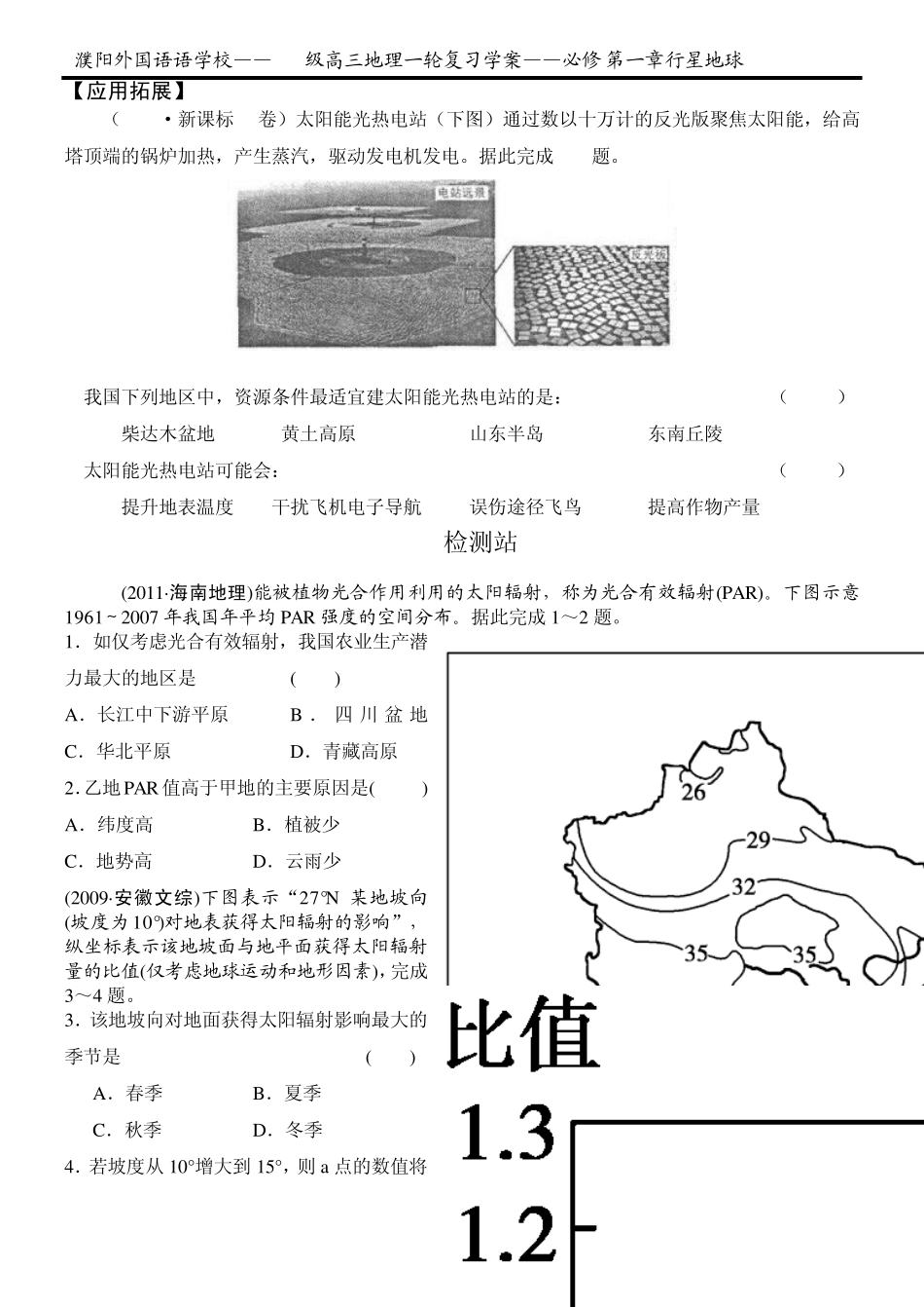 必修1第一章第2讲太阳对地球的影响[学案]_第3页