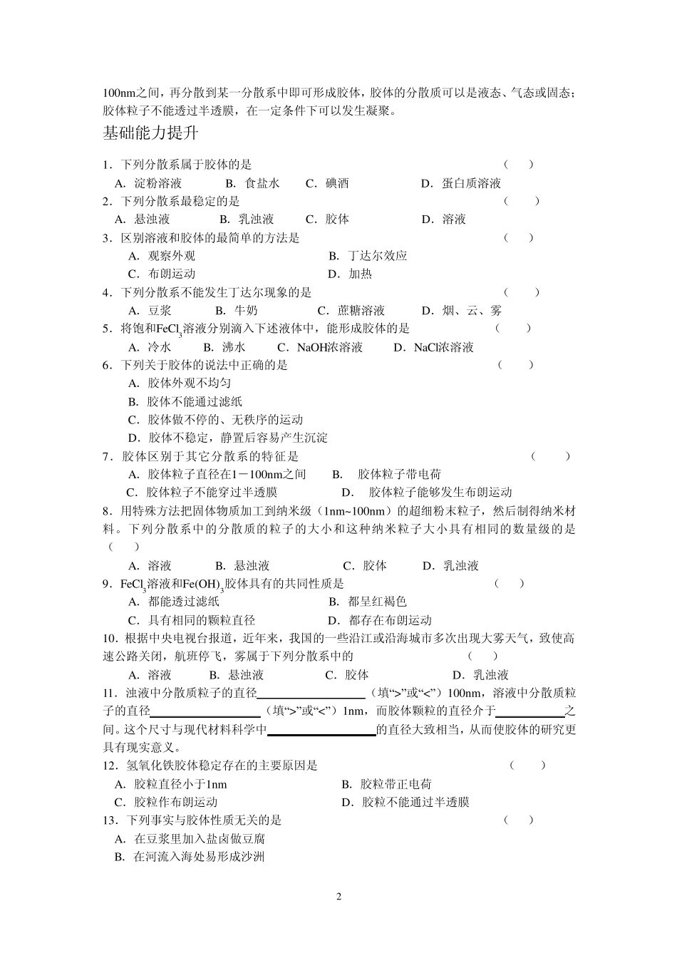 必修1第二章第一节物质的分类例题+习题_第2页