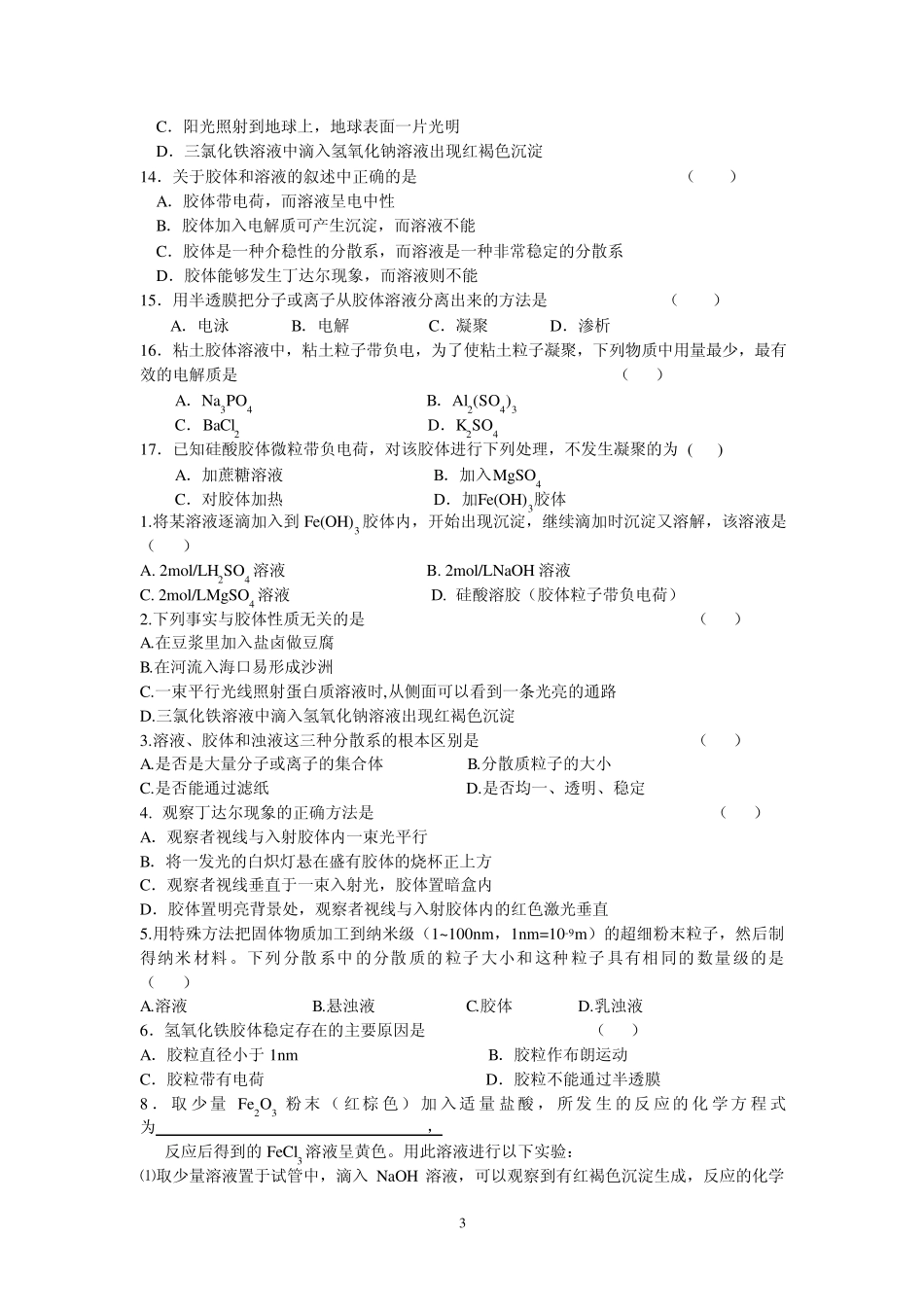 必修1第二章第一节物质的分类例题+习题_第3页