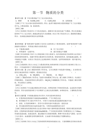 必修1第二章第一节物质的分类例题+习题