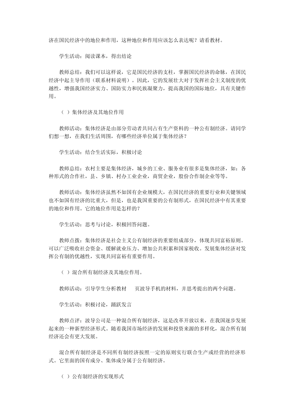 必修1第四课《我国的基本经济制度》教学设计_第3页