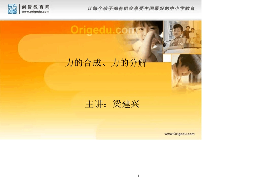 必修1第三章第45节力的合成力的分解_第1页